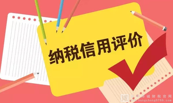 东莞哪些纳税人可以参加纳税信用评价？纳税信用评价多长时间开展一次？