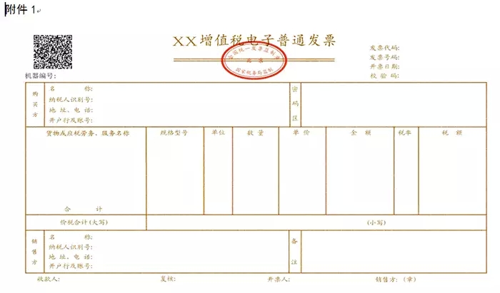 重磅！增值税电子普通发票今天起在全国范围推行