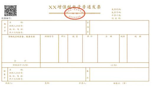 答疑：增值税电子发票使用相关规定解析?