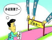 “三证合一”后如何办理变更登记？需要重刻发票章吗？常见问题权威解答