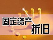 会计折旧年限大于固定资产计算折旧的最低年限是否还会产生税会差异？