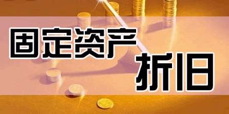 企业所得税法对固定资产最低年限有哪些基本规定？