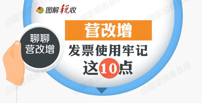 营改增发票使用需要注意的点在哪里？