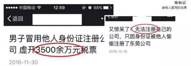 谁用了我的身份证？“被注册”公司之后~~~