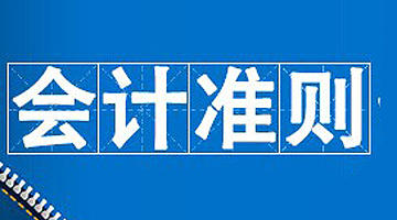 关于修订印发《企业会计准则第14号——收入》的通知