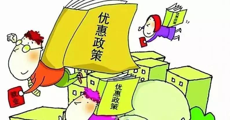 【双创优惠】国家大学科技园免征增值税政策