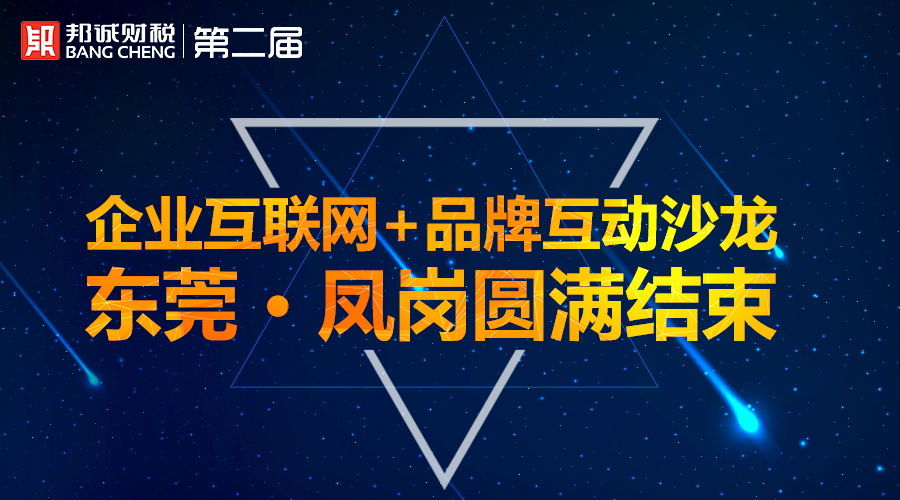 【活动回顾】第二届企业互联网沙龙圆满结束，下一站启动在即！