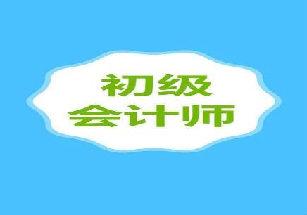 中专学历真不能报考2018初级会计职称考试？