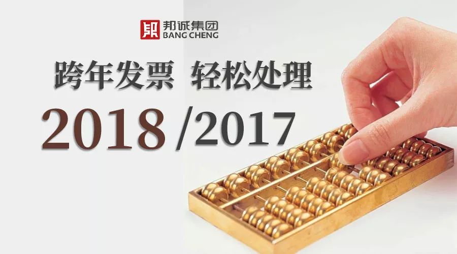 跨年发票不再发愁，四招助你轻松应对处理！