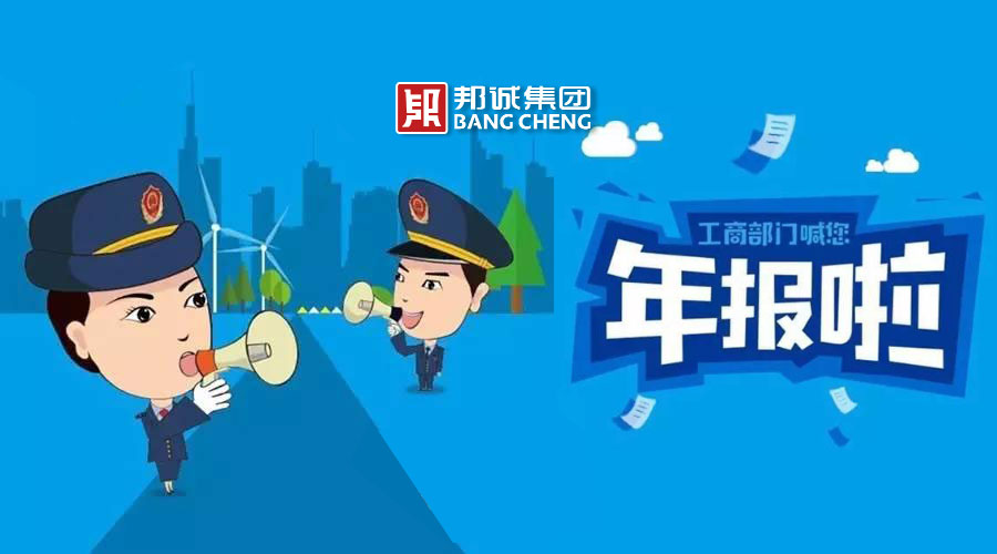 你要做工商年报了，不按时报送会影响个人征信，后果很严重