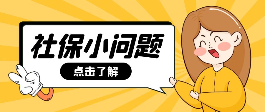 今日小知识/企业缴纳社保15年跟个人缴纳，退休金有区别吗？