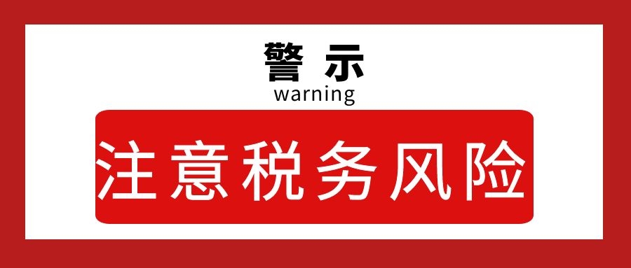 这种转账方式已经成为税务稽查的重点！