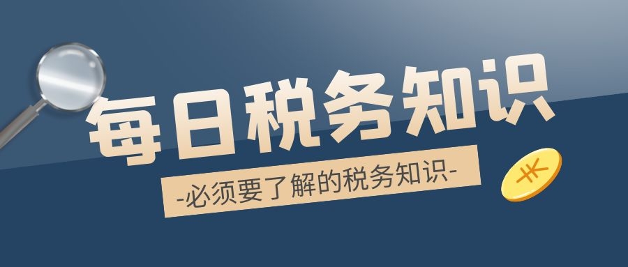 今日解答！不符合规定的发票可不可以用于报销？