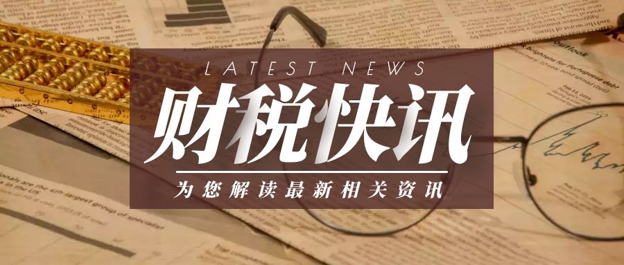 制造业中小微企业如何继续延缓缴纳2021年第四季度部分税费？