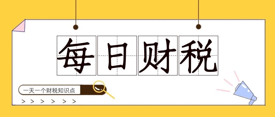 进来get关于增值税留抵退税新政的21个要点！