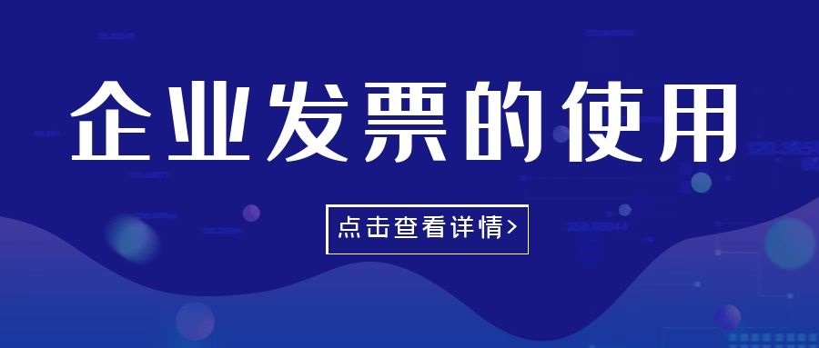 你知道有哪些发票可以抵企业所得税吗？快来查看一下吧！