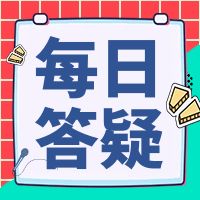 每日答疑|滞纳金、违约金、赔偿金、罚款、罚金、罚息，能否税前扣除？