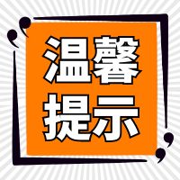 一般纳税人请注意！本月申报“六税两费”减免优惠有变化！