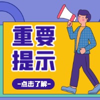 温馨提示 | 年底还有发票没收到，如何处理?