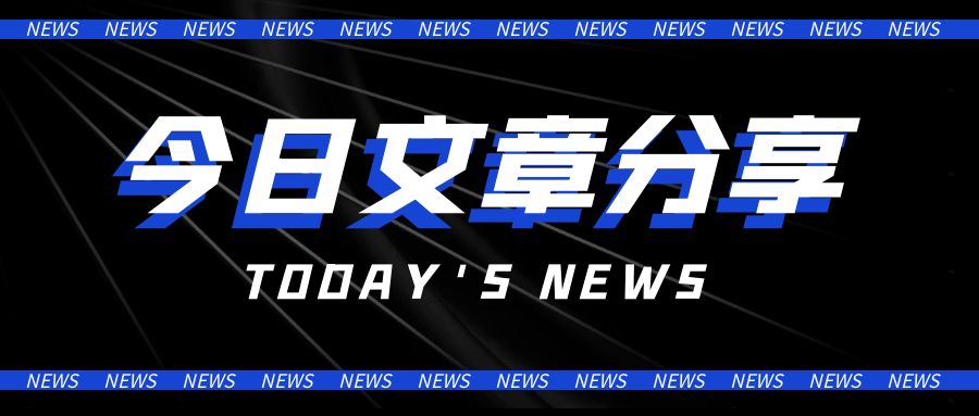 今日文章分享 | 法人≠法人代表≠法定代表人