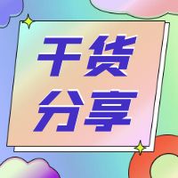 干货分享 | 企业经营活动中，哪些“红线”不能踩？