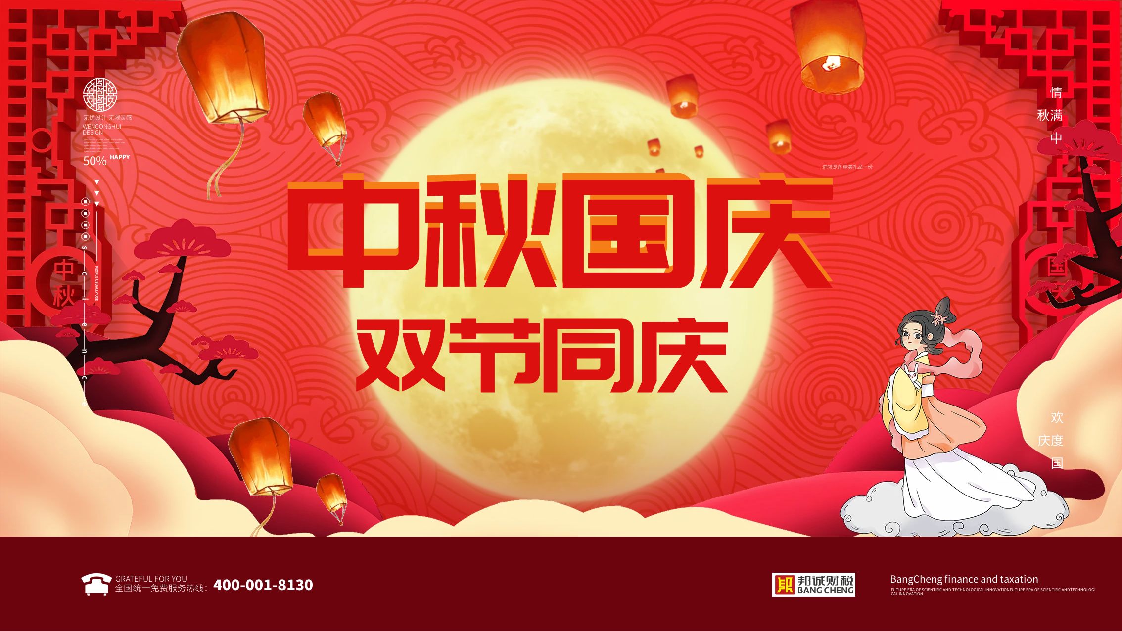 迎中秋，庆国庆丨邦诚集团恭祝大家双节快乐！