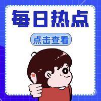 收藏学习 | 2024年1月1日开始实施的税费政策