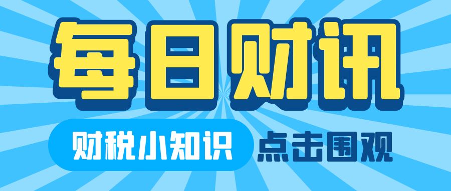 交通费抵扣进项税额知识点！速戳了解！