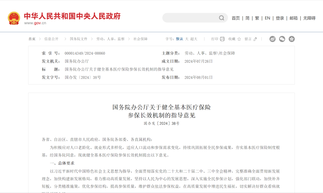 注意！8月1日医保新政发布：医保断缴延长等待期，连续参保有奖励…