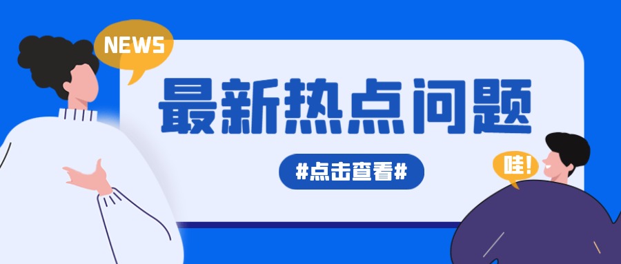 8个问答为你解读：增值税进项税额抵扣政策相关规定