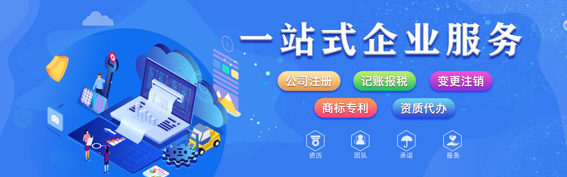 公司注册